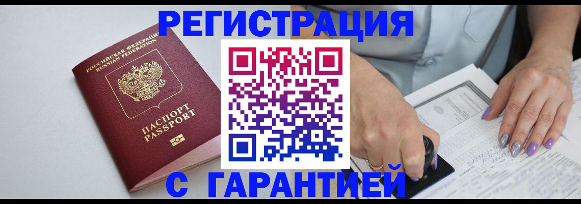 прописка для работы в Ставрополе