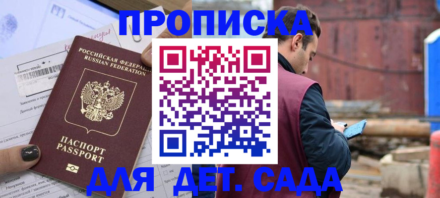 временная регистрация купить в Ставрополе